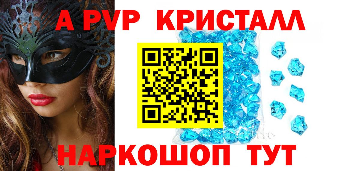 APVP VHQ  Альфа ПВП  Пугачёв  A PVP кристаллы  Вход с VPN 