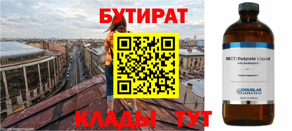 Бутират буратино Пугачёв