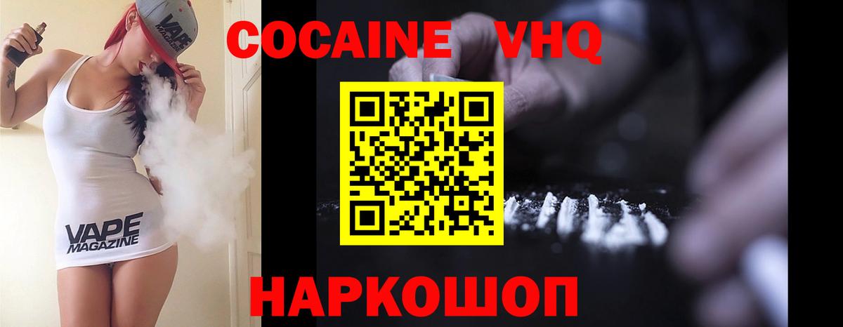 Кокаин Колумбийский  COCAIN FishScale  Вход с VPN  Пугачёв 