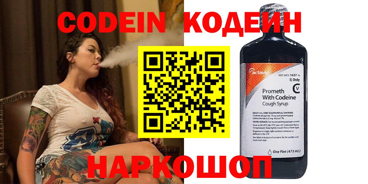 Пугачёв  Кодеин Purple Drank  Вход с VPN 