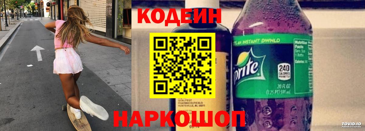 Кодеиновый сироп Lean напиток Lean (лин) Пугачёв