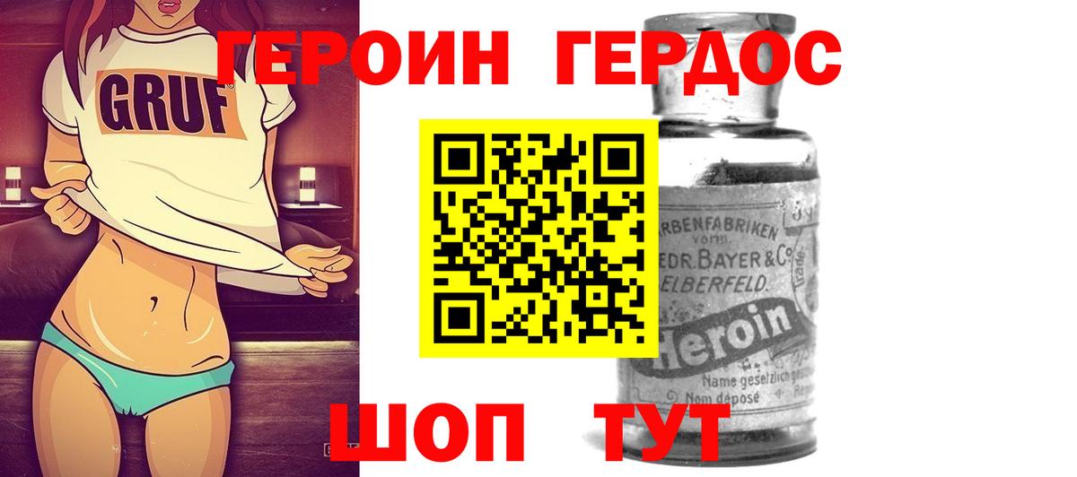 Героин  Героин герыч  Вход с VPN  Пугачёв 